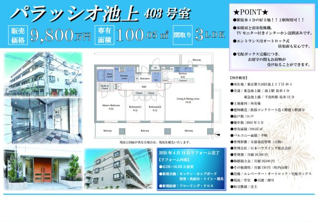 ★仲介手数料無料★PALACCIO IKEGAMIのその他