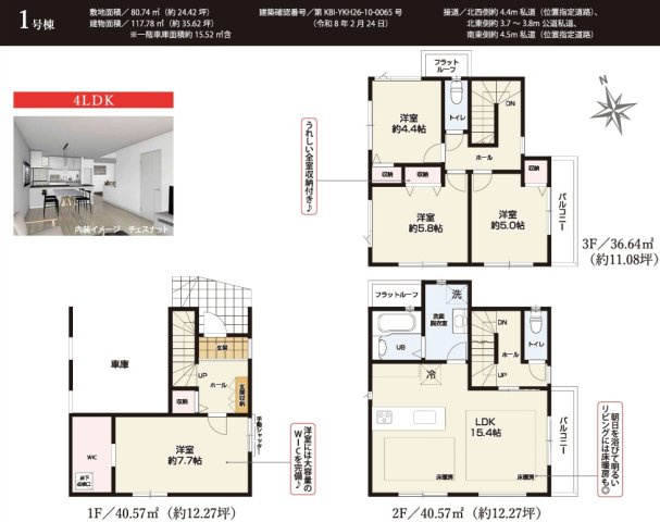 市川市稲荷木２丁目１２期の間取り
