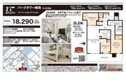 パークタワー晴海　仲介手数料無料＋90万円現金プレゼント中の画像