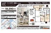 パークタワー晴海　仲介手数料無料＋90万円現金プレゼント中の画像