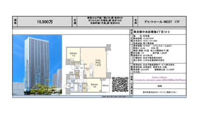 【その他】 | ドゥ・トゥールWEST　仲介手数料無料＋80万円現金プレゼント中