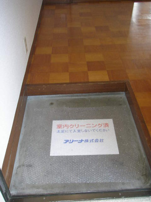 【玄関】 | メゾンアルプス