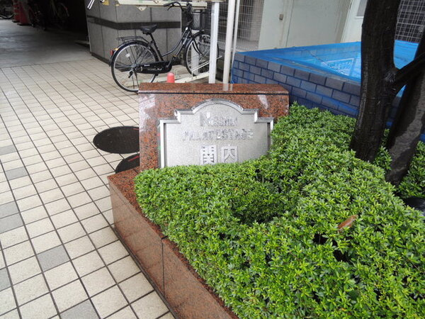 日神パレステージ関内の外観