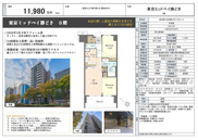 東京ミッドベイ勝どき　仲介手数料無料＋60万円現金プレゼント中の画像