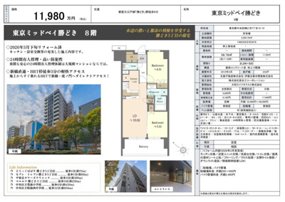 【その他】 | 東京ミッドベイ勝どき　仲介手数料無料＋60万円現金プレゼント中