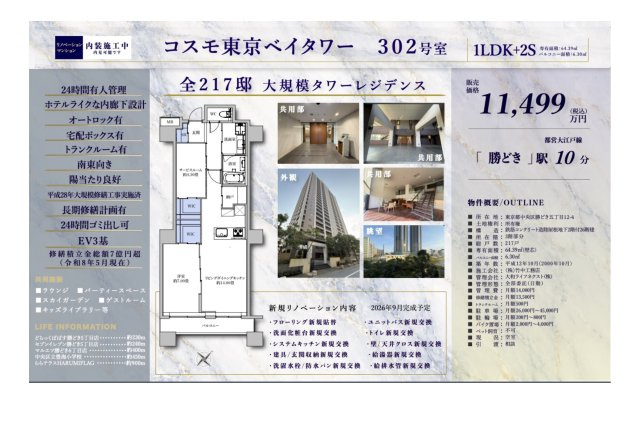 【その他】 | コスモ東京ベイタワー　仲介手数料無料＋60万円現金プレゼント中