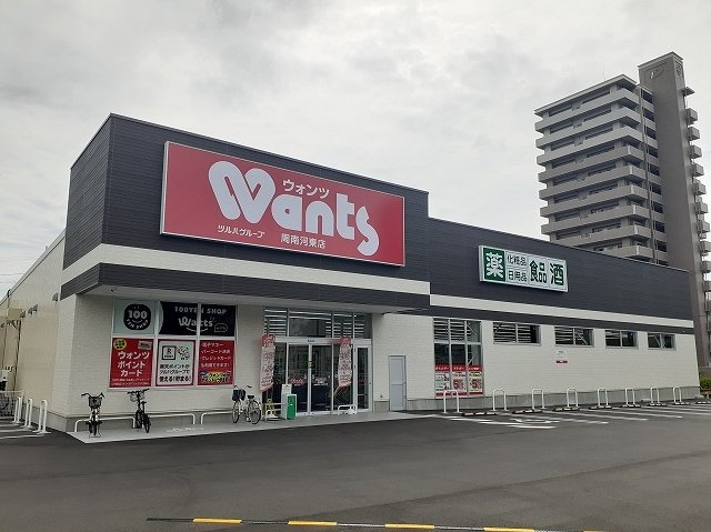 エルマーノＴ２の周辺|ウォンツ周南河東店まで770m