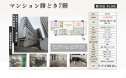 マンション勝どき　仲介手数料無料＋60万円現金プレゼント中の画像