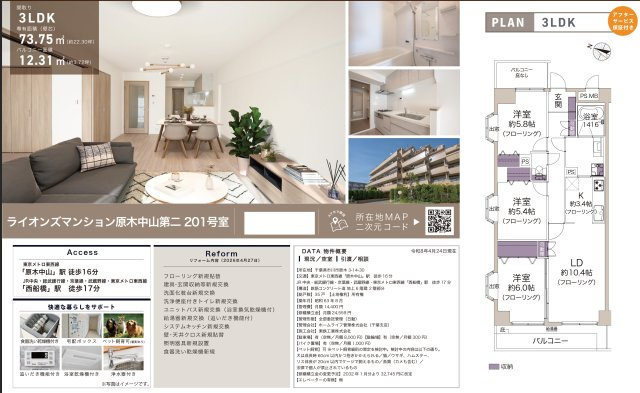 【間取り】 | ライオンズマンション原木中山第二【仲介手数料無料】 | 仲介O円団では掲載物件以外も仲介手数料無料にてご購入いただけます！