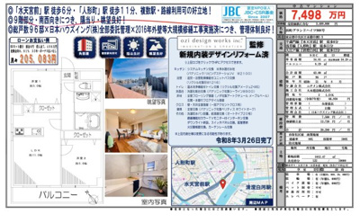【その他】 | 浜町グランドハイツ　仲介手数料無料＋40万円現金プレゼント中