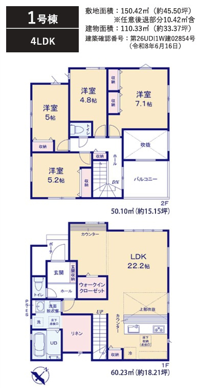 佐倉市井野１８期の間取り