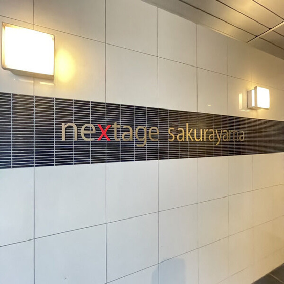 【その他】 | nextage sakurayama