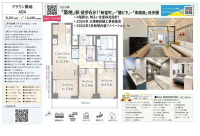 【その他】 | クラウン築地　仲介手数料無料＋50万円現金プレゼント中