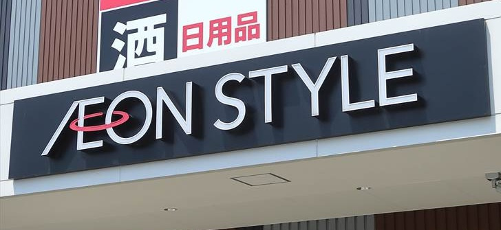 佐倉市井野１８期の周辺|イオンスタイル