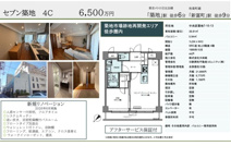 セブン築地　仲介手数料無料＋40万円現金プレゼント中の画像