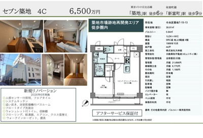 【その他】 | セブン築地　仲介手数料無料＋40万円現金プレゼント中