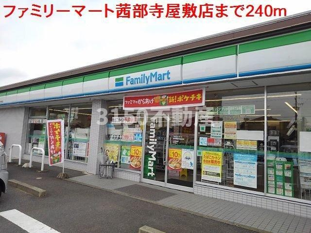 フローラＳＳＪの周辺|ファミリーマート茜部寺屋敷店まで240m