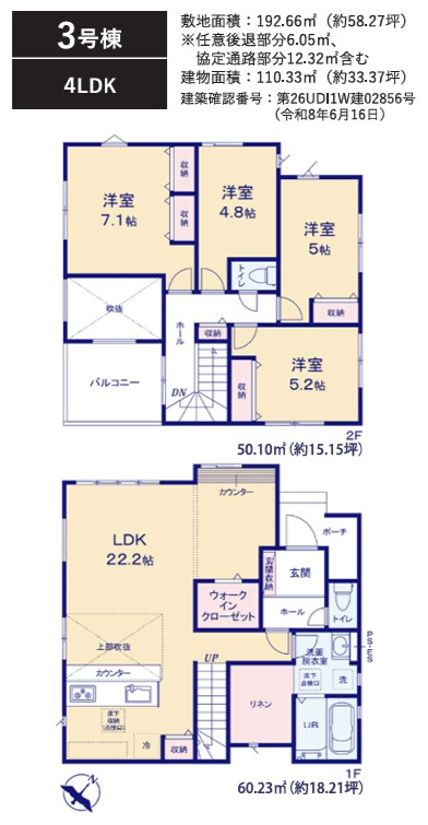 佐倉市井野１８期の間取り