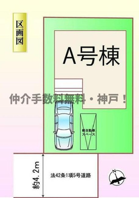 【区画図】 | 神戸市西区玉津町今津　新築戸建　仲介手数料無料！ | 西区玉津町今津　新築　仲介手数料無料！