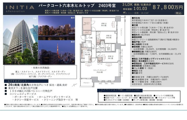 【その他】 | パークコート六本木ヒルトップ　仲介手数料無料＋100万円現金プレゼント中