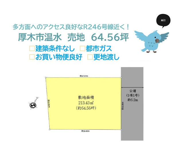 【土地図】 | プロパンガスより月々の料金がリーズナブルな都市ガスエリア◎　
お好きなハウスメーカー・工務店で建てられる「建築条件なし」の売地です♪
ぜひ現地ご見学下さい。