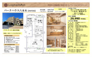 パークハウス六本木　仲介手数料無料＋100万円現金プレゼント中の画像