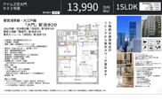 アイムズ芝大門　仲介手数料無料＋70万円現金プレゼント中の画像