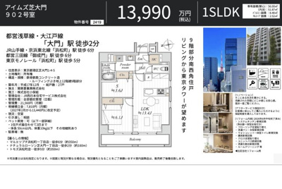 【その他】 | アイムズ芝大門　仲介手数料無料＋70万円現金プレゼント中