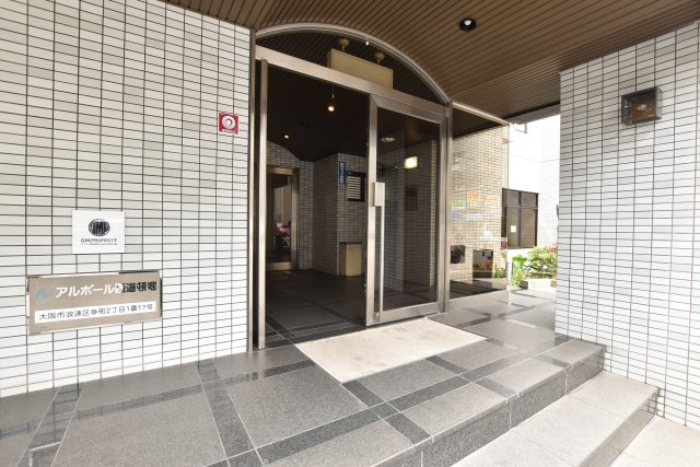 【エントランス】 | アルボール西道頓堀