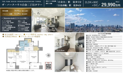 【その他】 | ザ・パークハウス白金二丁目タワー　仲介手数料無料＋100万円現金プレゼント中