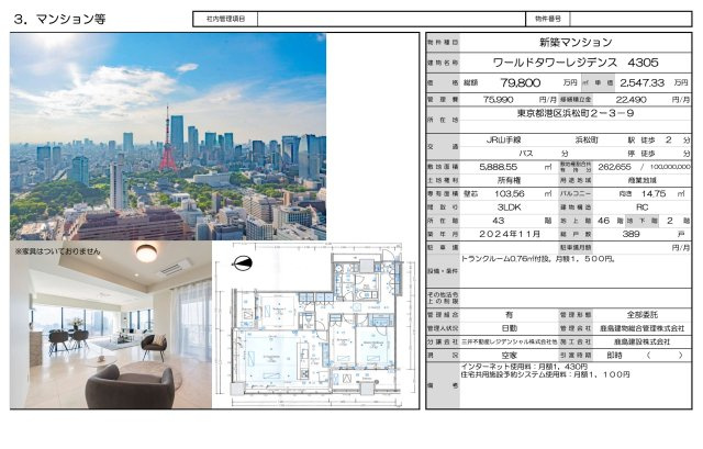 【その他】 | ワールドタワーレジデンス　仲介手数料無料＋100万円現金プレゼント中