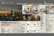 東京ツインパークス　RIGHT　WING　仲介手数料無料＋100万円現金プレゼント中の画像