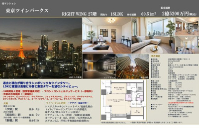 【その他】 | 東京ツインパークス　RIGHT　WING　仲介手数料無料＋100万円現金プレゼント中