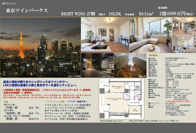 【その他】 | 東京ツインパークス　RIGHT　WING　仲介手数料無料＋100万円現金プレゼント中