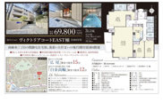 ヴィクトリアコートEAST棟　仲介手数料無料＋100万円現金プレゼント中の画像
