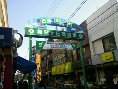 【周辺】 | アゼリア石川台