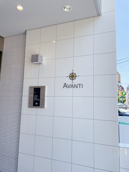 【その他共用部分】 | Avanti