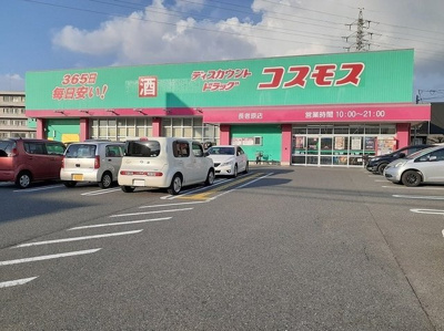 【周辺】 | ベルフォーレ | コスモス長者原店まで550m