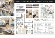 ディアナガーデン広尾　仲介手数料無料＋100万円現金プレゼント中の画像