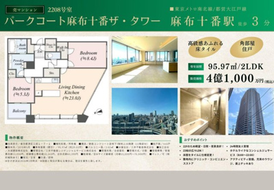 【その他】 | パークコート麻布十番ザ・タワー　仲介手数料無料＋100万円現金プレゼント中