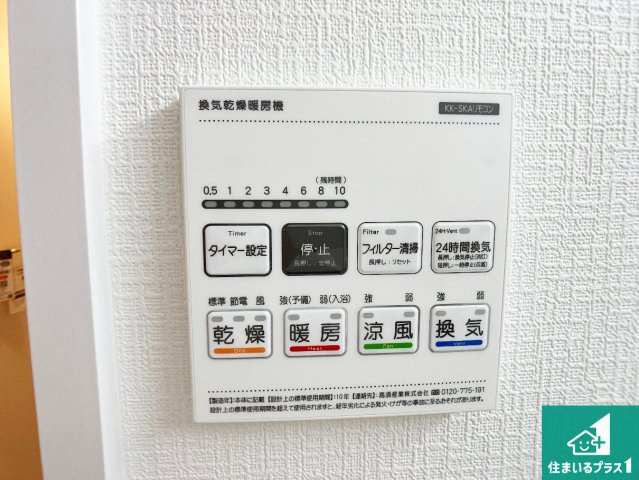 明石市魚住町西岡　新築一戸建ての冷暖房・空調設備|浴室暖房乾燥機リモコン！浴室暖房・衣類乾燥・涼風・浴室換気、お風呂を快適・便利にする機能付き！暮らしに役立つ多彩な機能で一年中活躍します！