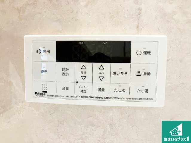 明石市魚住町西岡　新築一戸建ての発電・温水設備|給湯器リモコン（浴室側）省エネタイプの給湯器でお湯はり・追い炊き自由自在！お子様から高齢者の方まで、みんなが操作しやすいボタン配置です。