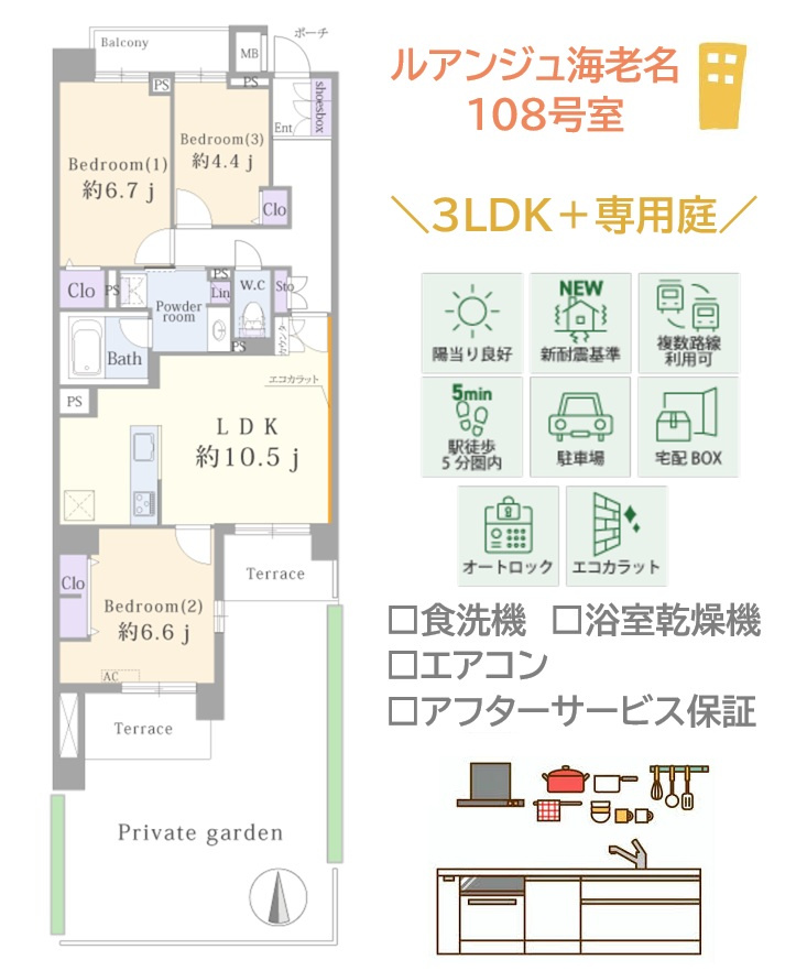 ルアンジュ海老名の間取り|陽当たりの良い専用庭付き、戸建感覚で過ごせるお部屋が登場♪
階下を気にしないストレスフリーでのびのび子育てがお楽しみいただけます。