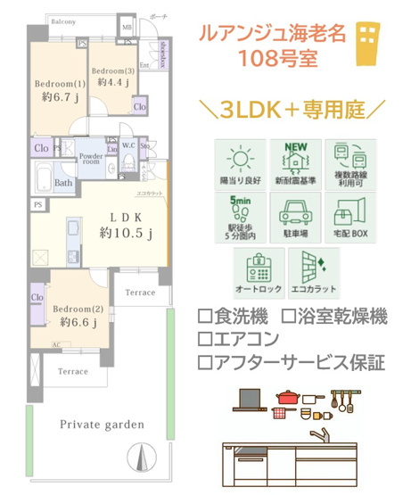 【間取り】 | 陽当たりの良い専用庭付き、戸建感覚で過ごせるお部屋が登場♪
階下を気にしないストレスフリーでのびのび子育てがお楽しみいただけます。