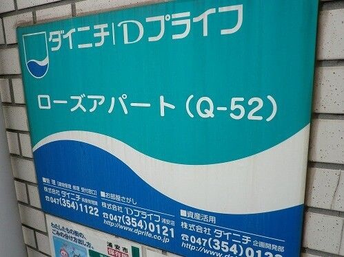 ローズアパートQ52の周辺