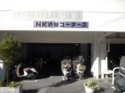 【その他共用部分】 | NK渋谷コータース