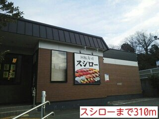 スシローまで310m
