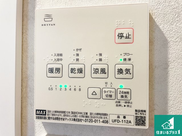 尼崎市東難波町　中古一戸建ての冷暖房・空調設備|浴室暖房乾燥機リモコン！浴室暖房・衣類乾燥・涼風・浴室換気、お風呂を快適・便利にする機能付き！暮らしに役立つ多彩な機能で一年中活躍します！
