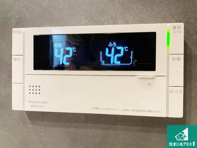 尼崎市東難波町　中古一戸建ての発電・温水設備|給湯器リモコン（浴室側）省エネタイプの給湯器でお湯はり・追い炊き自由自在！お子様から高齢者の方まで、みんなが操作しやすいボタン配置です。