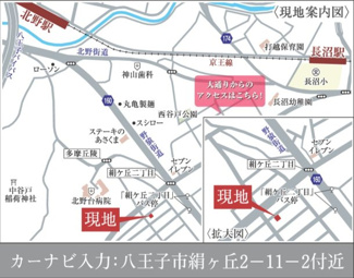 【地図】 | 【仲介手数料無料！！】八王子市絹ケ丘2丁目　新築戸建て（全1棟）1号棟　5999万円 | 八王子市絹ケ丘2-11-2付近